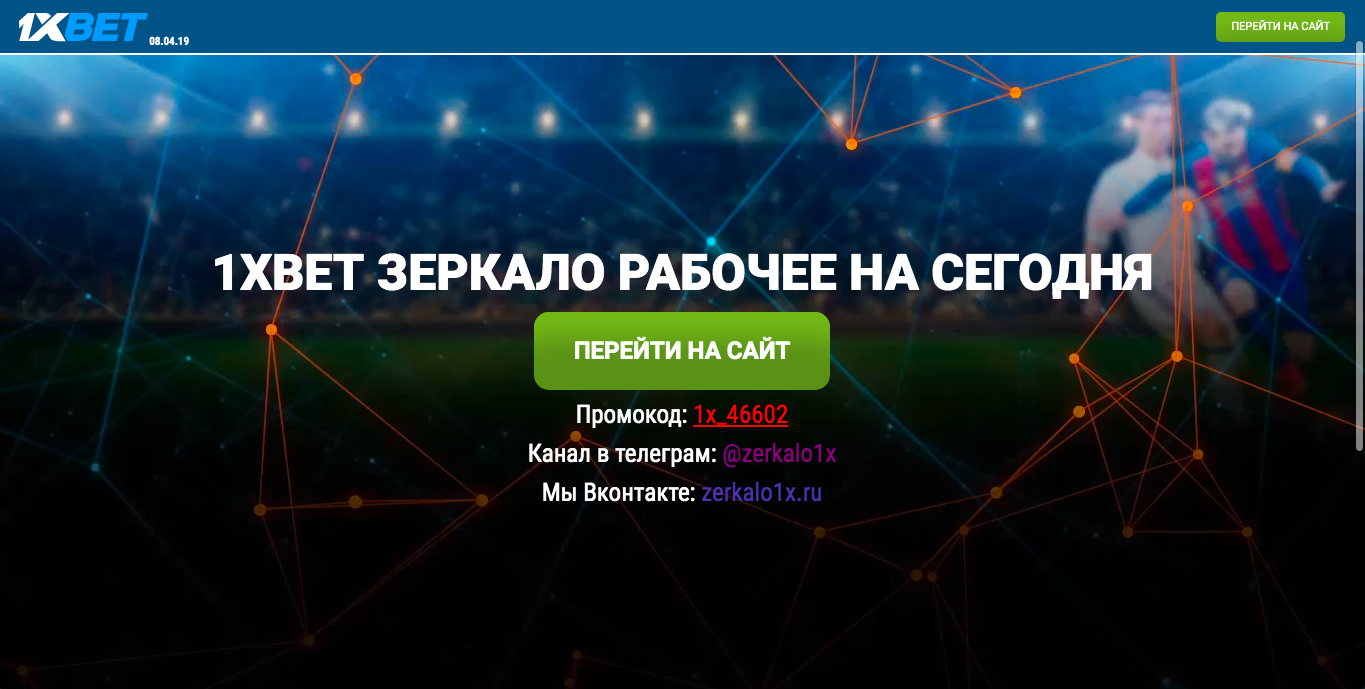 1xbet официальный сайт регистрация